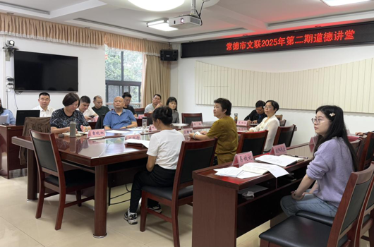 月圆家满叙初心 家国同心践使命 市文联举办2025年第二期“道德讲堂”