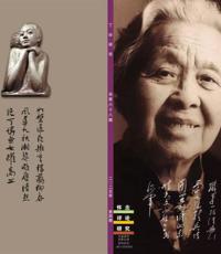 《丁玲研究》2025年第4期