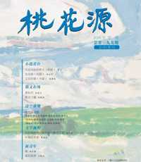 《桃花源》2026年第1期